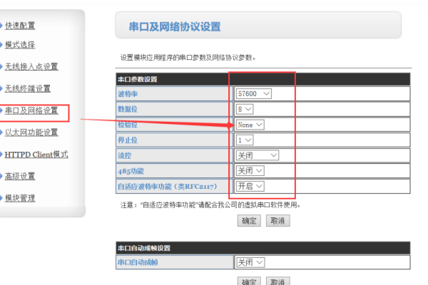 如何设置服务器的远程断电端口？  第1张