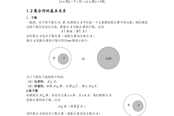 集合有哪些独特的性质和特点？  第1张