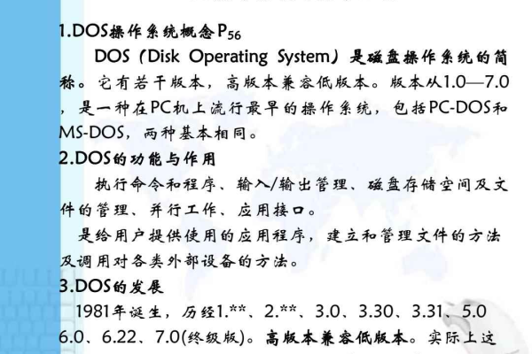 dos操作系统在当代计算机技术中还有哪些实际应用？  第1张