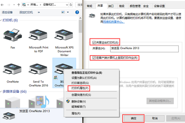 如何找到打印服务器共享设置？  第1张