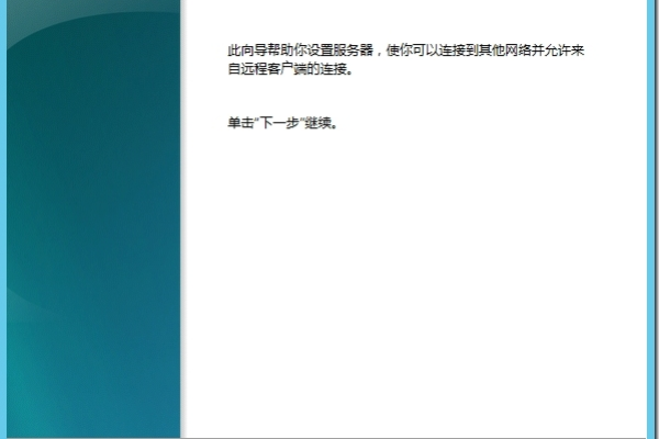 如何正确配置服务器以启用远程连接端口？