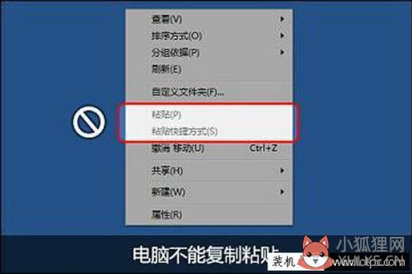 为什么我的电脑突然无法使用复制粘贴功能？  第1张