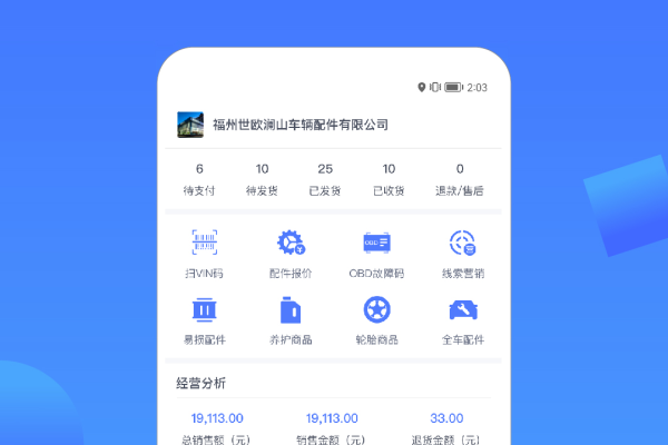 开发一款汽配APP需要多少预算？  第1张