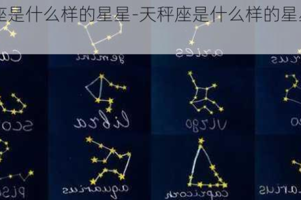 天秤座究竟由多少颗星星组成？