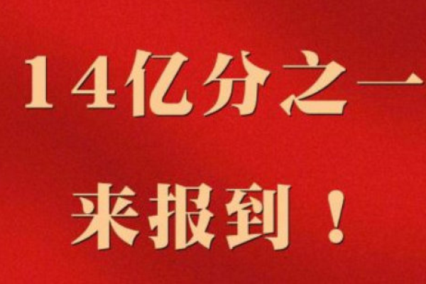 1464万大约相当于多少亿？