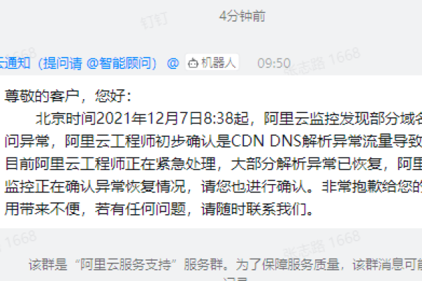 阿里云CDN遭遇故障，用户服务受影响了吗？