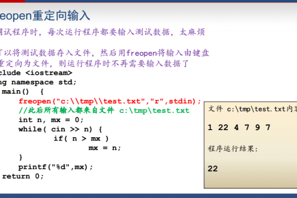 如何使用freopen函数在C语言中重定向文件输入输出？  第1张