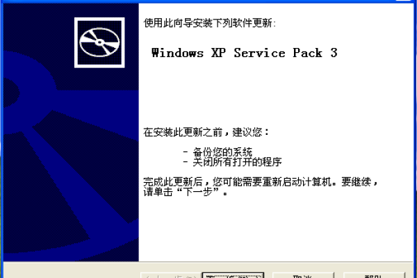 Windows XP如何安装安全补丁？  第1张