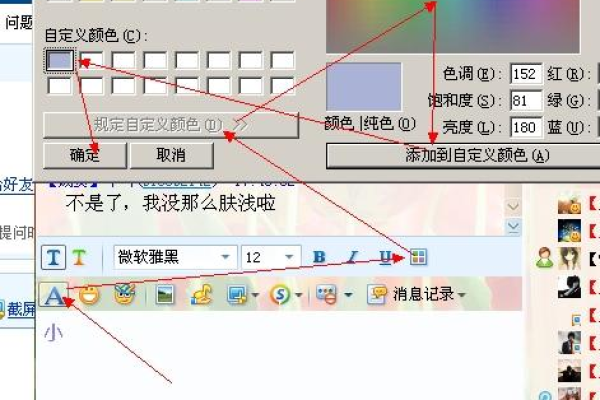 如何修改电脑版QQ聊天面板及字体颜色？