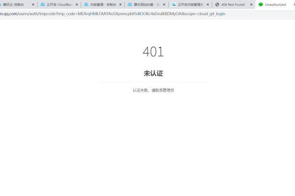 401错误是什么？