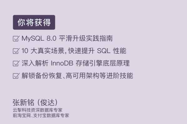 如何有效进行MySQL数据库运维？月报解析与实践分享