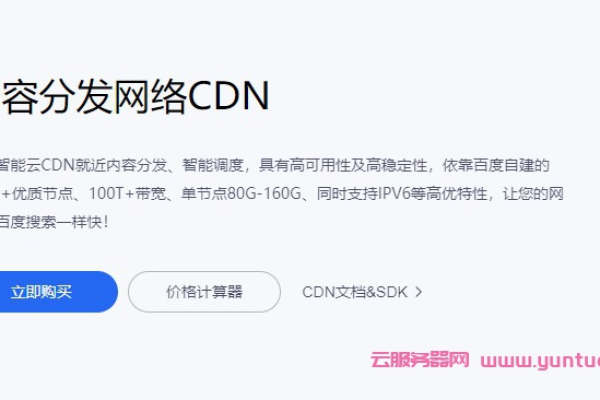 免费CDN1001，真的完全免费吗？  第1张