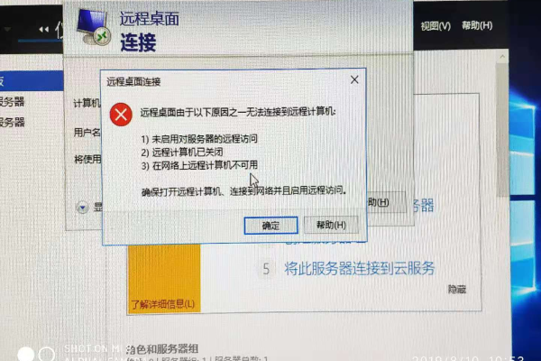 服务器为何无法连接远程控制？
