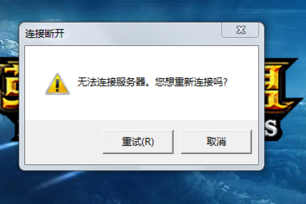 为什么服务器无法链接？