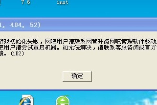 服务器显示初始化失败，这究竟是什么意思？  第1张