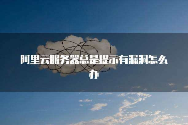 服务器显示破绽时，应该如何处理？