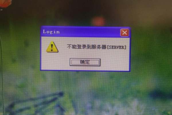 为什么我的服务器显示无法异地登录？