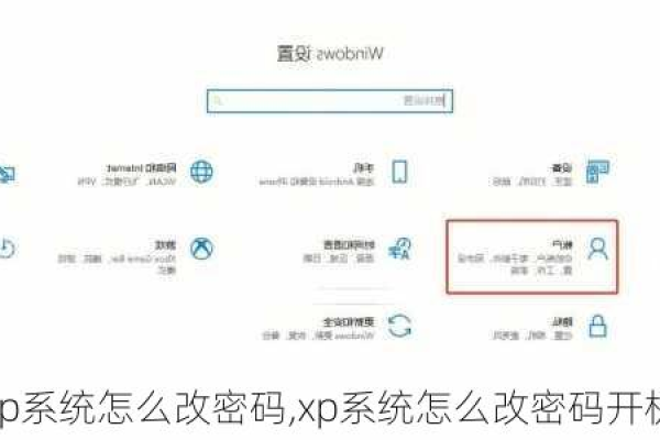 如何更改XP系统主机的登录密码？