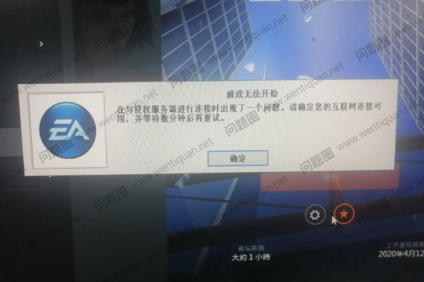 为什么EA的服务器经常遇到连接问题？  第1张