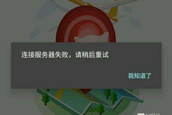 为什么无法成功连接服务器时尝试登录app？