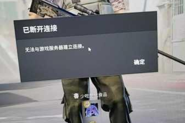 为什么在尝试加入CSGO 1.6服务器时网络会突然崩溃？  第1张