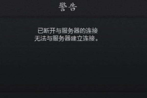 为什么DOTA2玩家经常遇到与服务器断开连接的问题？