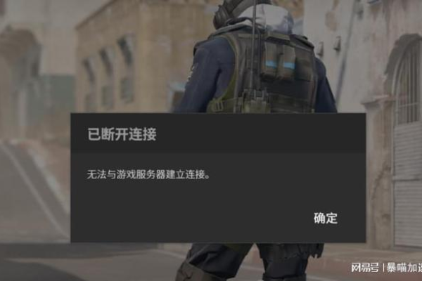 为什么CS2无法与任何服务器连接？