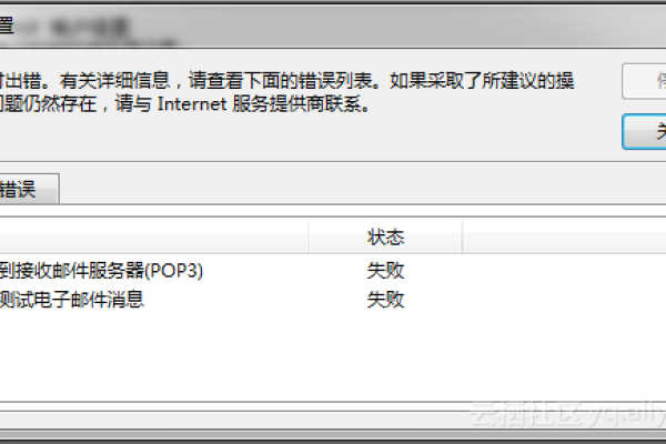 为什么QQ邮箱无法成功发送电子邮件到服务器？