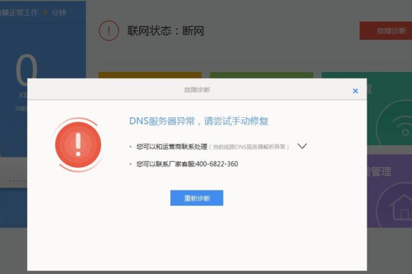 DNS服务器无法解析是什么意思？