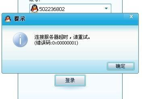 为什么QQ登录时出现服务器错误提示？