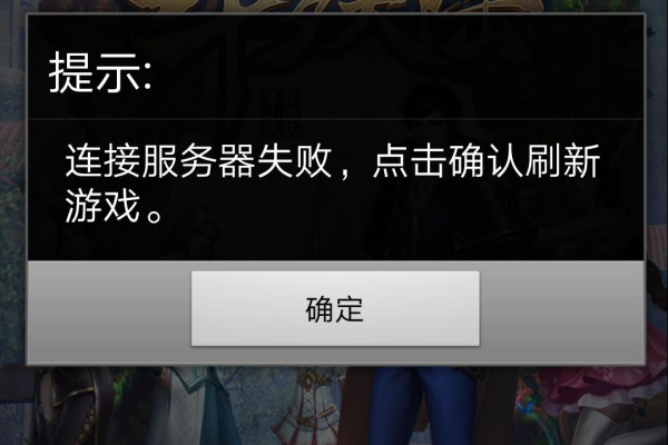 为什么恐龙岛游戏无法连接到服务器？