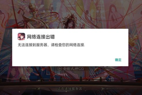 为何天穹宝可梦无法成功连接到服务器？