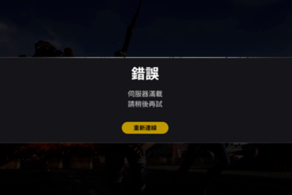 为什么PUBG游戏总是显示服务器正在维护？  第1张