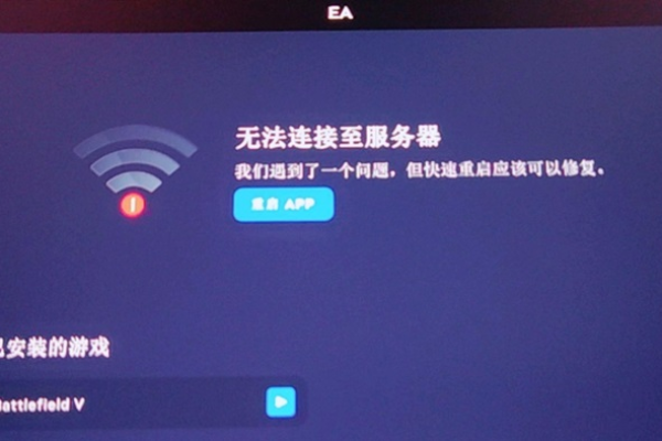 EA服务器不可用究竟意味着什么？