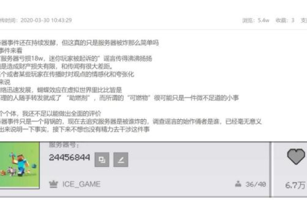 我的世界Ice服务器何时能够重新上线？  第1张