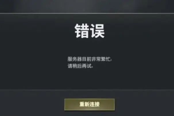 为什么我的电脑在尝试玩PUBG时总是提示服务器维护？