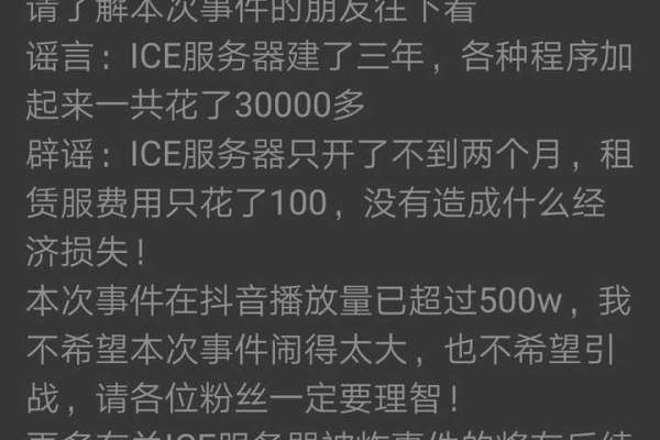 我的世界Ice服务器遭遇破坏，何时发生的灾难？