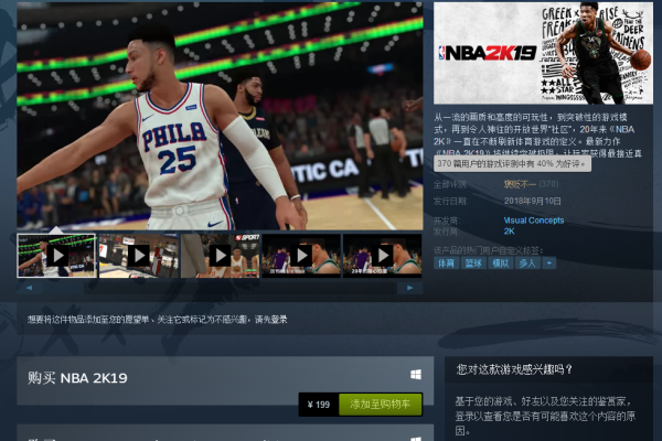 NBA 2K19服务器关闭后何时会重新开放？  第1张