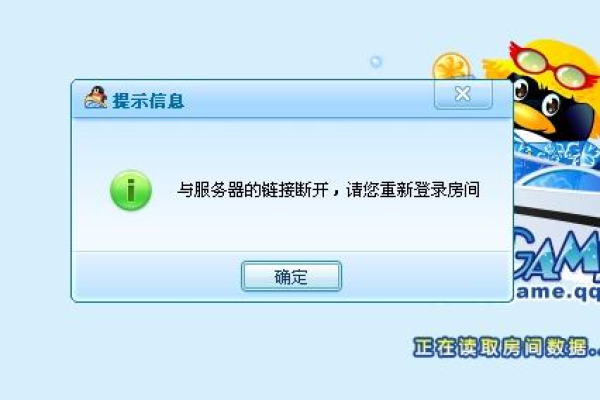 为何QQ游戏无法连接服务器？