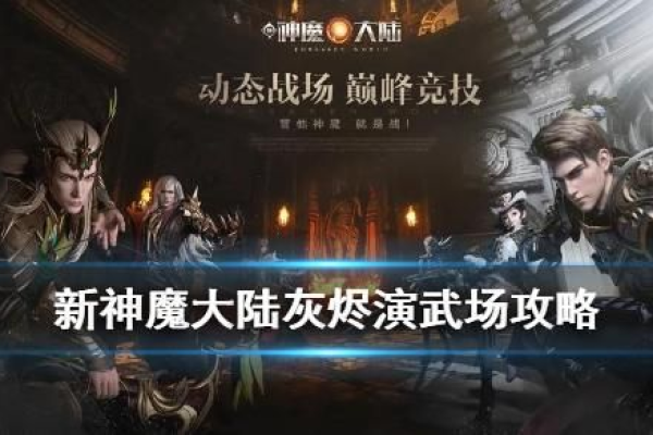 新魔神大陆服务器合并计划何时启动？  第1张