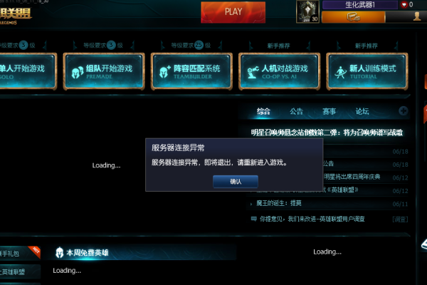 为什么我的英雄联盟游戏一直提示我重新连接服务器？