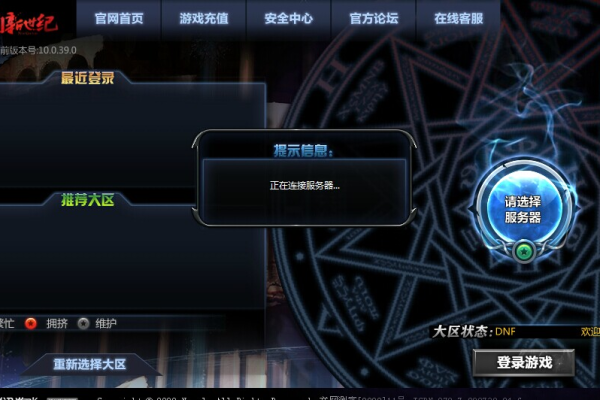 为什么地下城与勇士（DNF）游戏总是显示正在连接服务器？