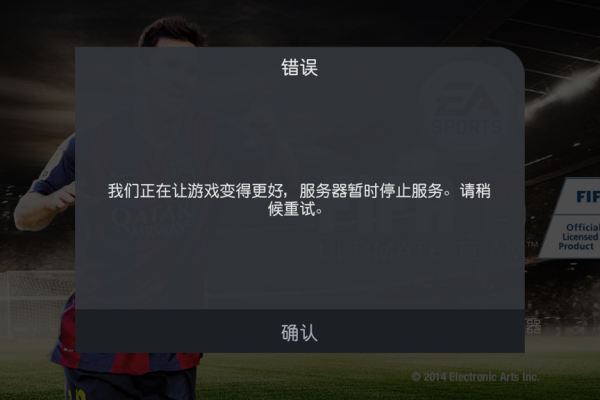 FIFA游戏服务器何时关闭更新服务？