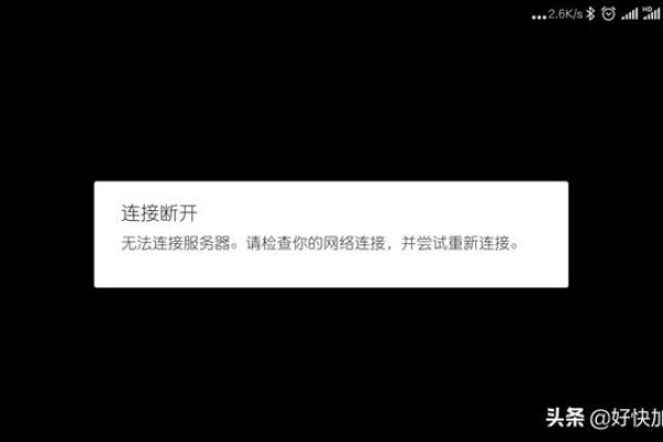 为什么我在尝试玩灌篮高手时总是无法连接服务器？