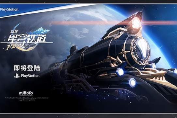 PS5版崩坏，星穹铁道究竟属于哪个服务器？，解析PS5版游戏服务器归属及玩家体验问题  第1张