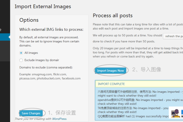 如何在WordPress中导入外部图片？  第1张