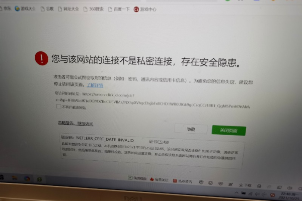 当网站安全证书过期或不受信任时，我应该继续浏览吗？  第1张