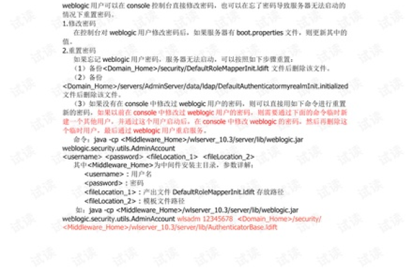 忘记了Weblogic控制台密码？如何重置Weblogic用户密码？  第1张