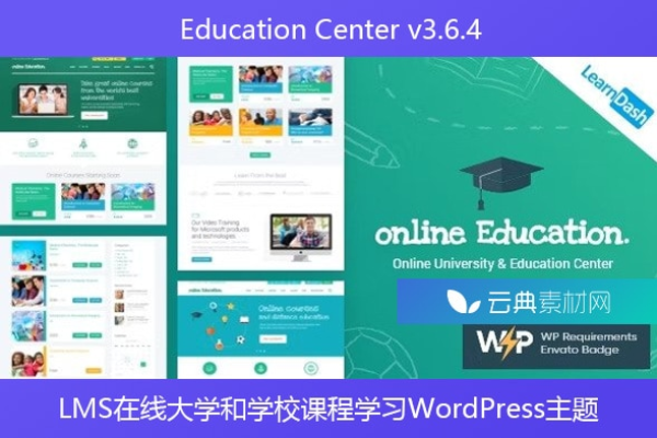 WordPress在线教育LMS学习管理系统主题推荐  第1张