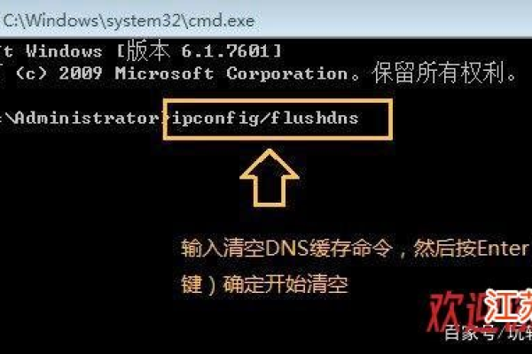 如何清除Windows系统中的DNS缓存？  第1张